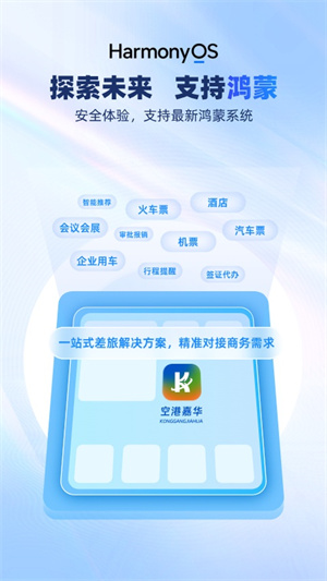 北京空港嘉华2