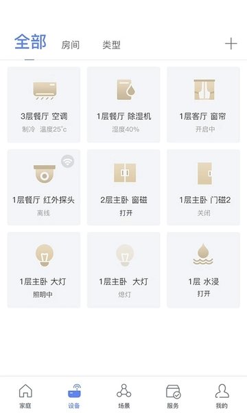 海尔安住家庭app最新版1