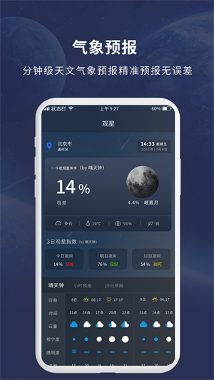 天文大师3
