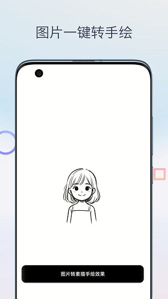 简笔画相机app官方版1