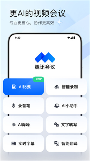 腾讯会议app官方安卓版3