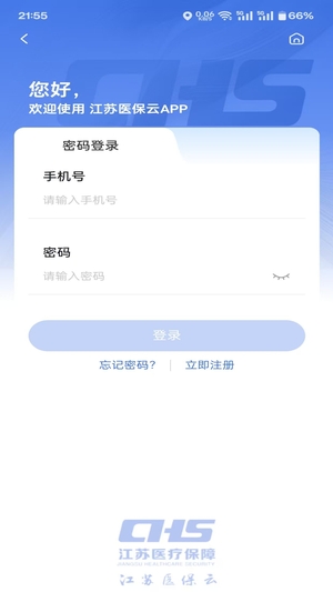 江苏医保云app手机版1