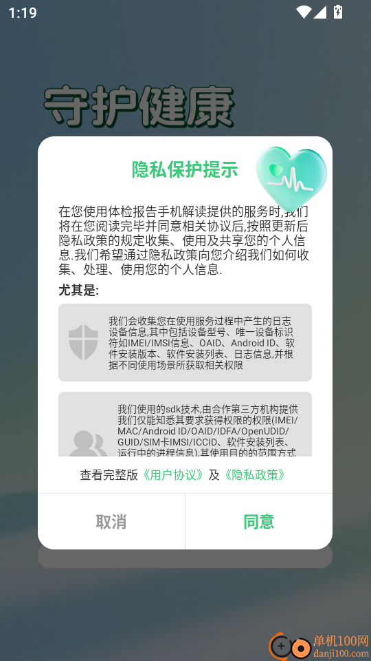 体检报告手机解读最新版