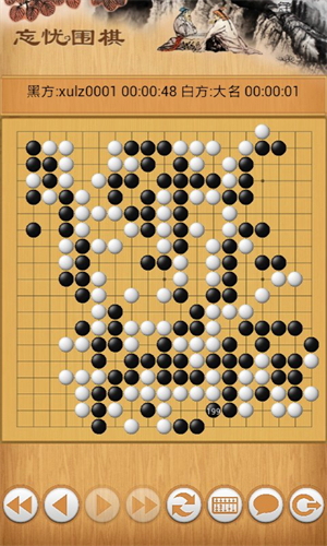忘忧围棋0
