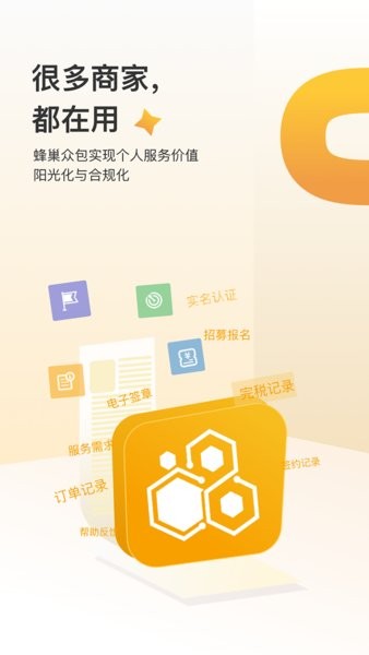 蜂巢众包平台2
