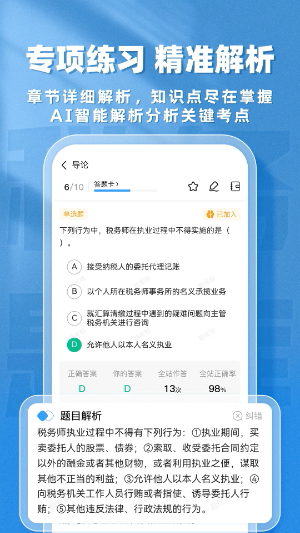 税务师题库帮2