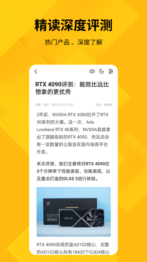 快科技app2