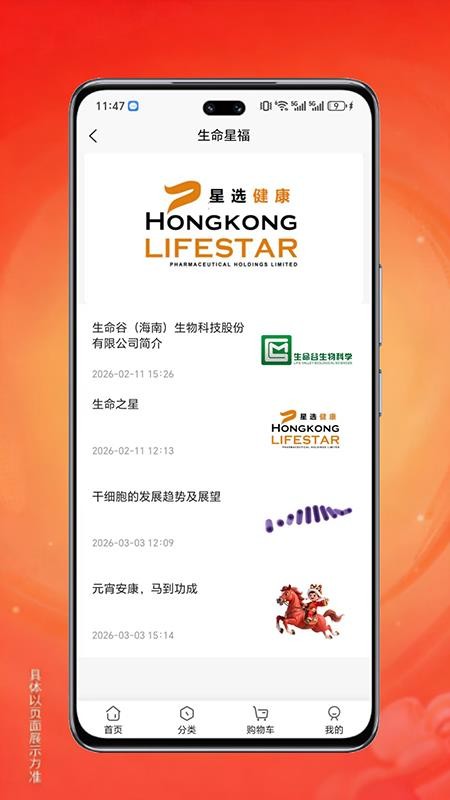 星选健康官网版2