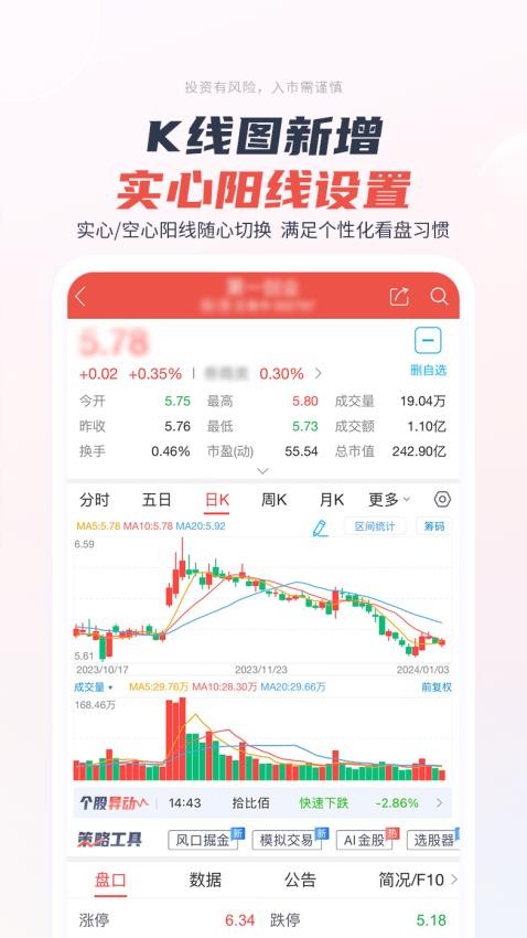 一创智富通app3