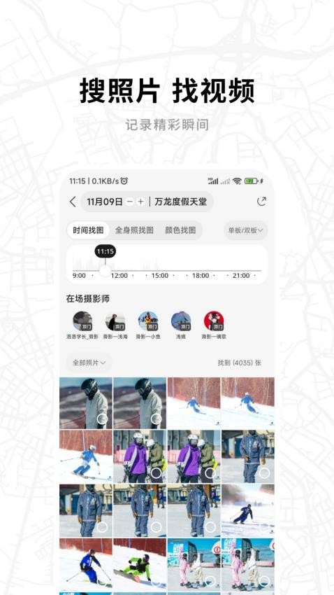 滑呗软件2