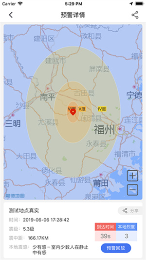 中国地震预警网3