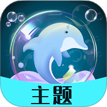 泡泡主题官网版
