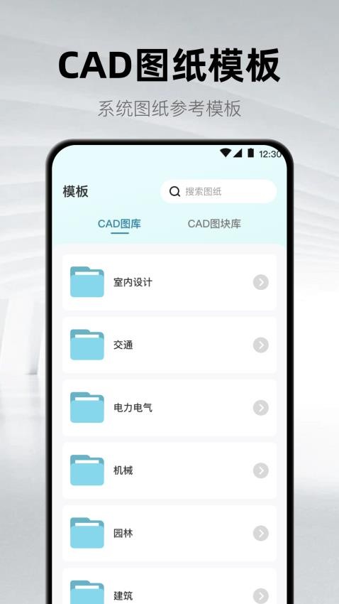 手机CAD看图纸免费版1