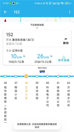 东营智慧公交1
