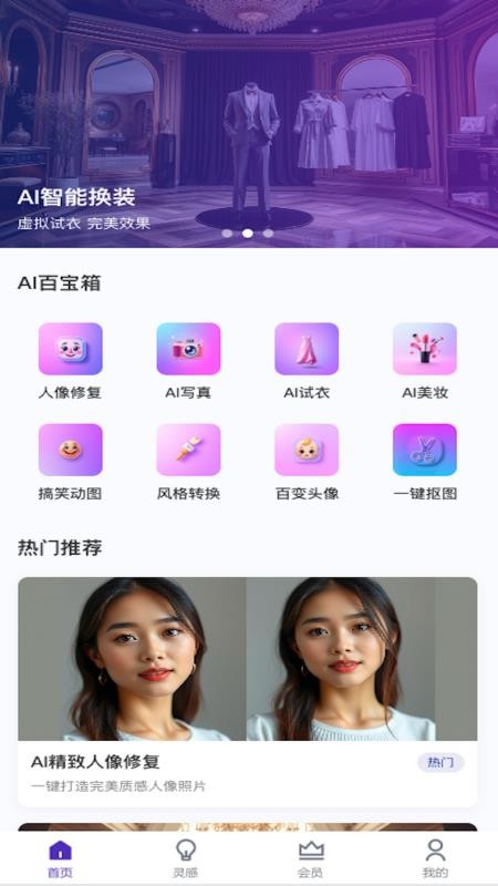 AI美图修复最新版本