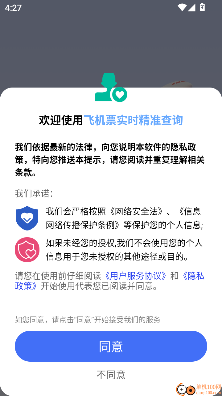 飞机票实时精准查询免费版
