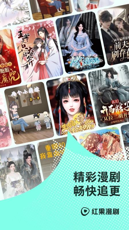 红果免费漫剧最新版4