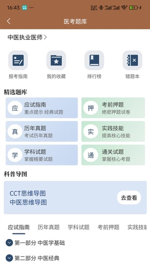 链云中医免费版2
