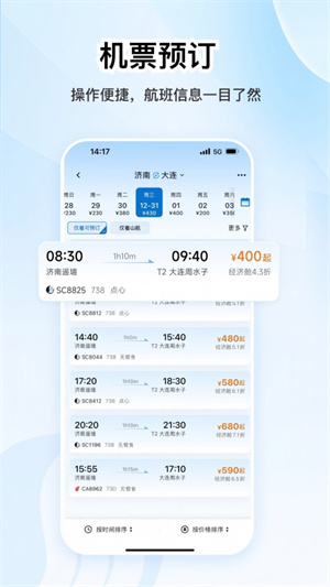 山航掌尚飞手机客户端3