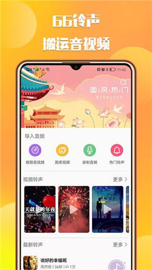 66铃声APP免费版2