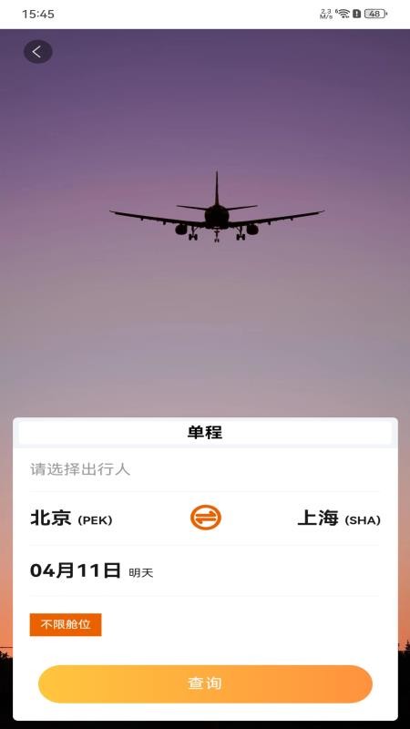 全网特价机票查询最新版