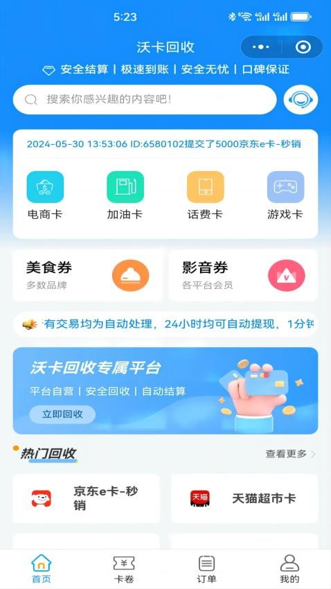 沃卡回收最新版0