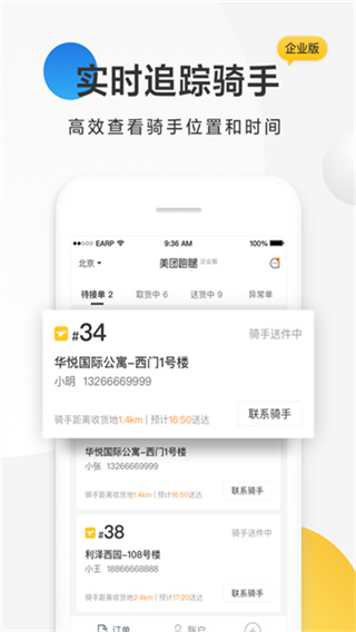 美团配送0