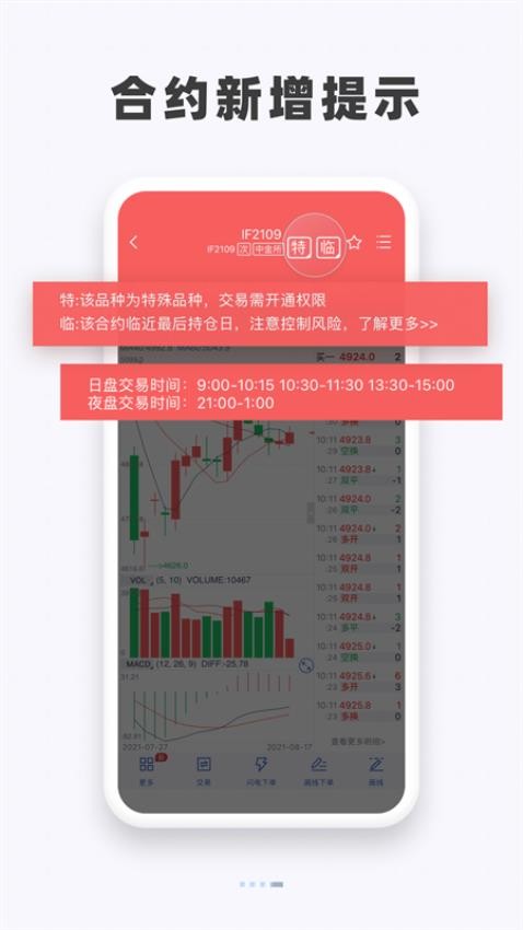 国元期货APP免费版2