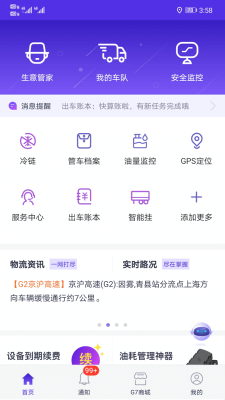 g7手机管车最新版本3
