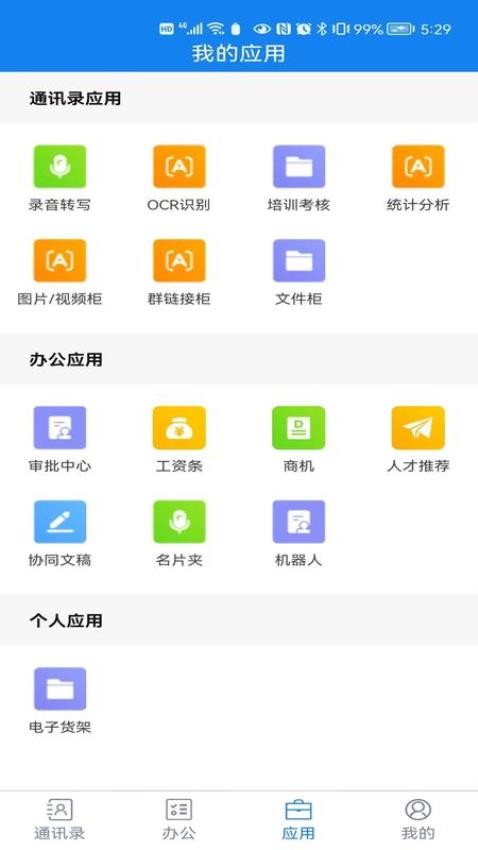 聚网办公官方版2