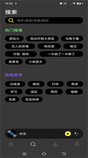 柠乐音乐app官方版2