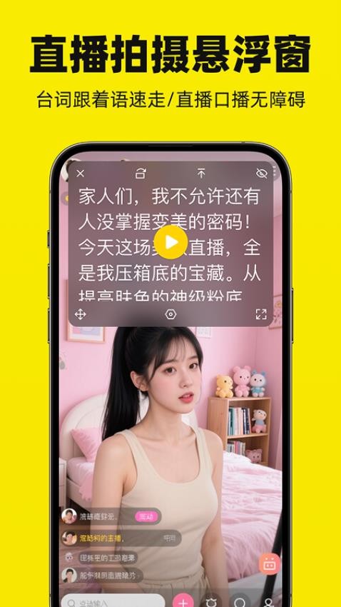 悬浮滚动提词器最新版3