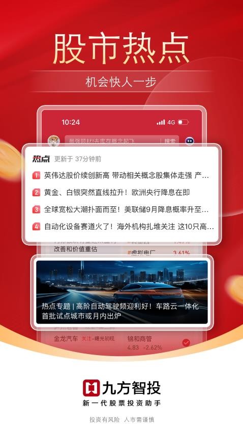 九方智能最新版2