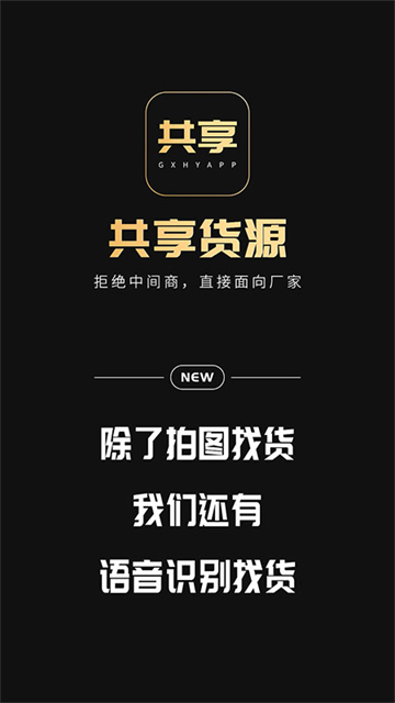 共享货源最新版0