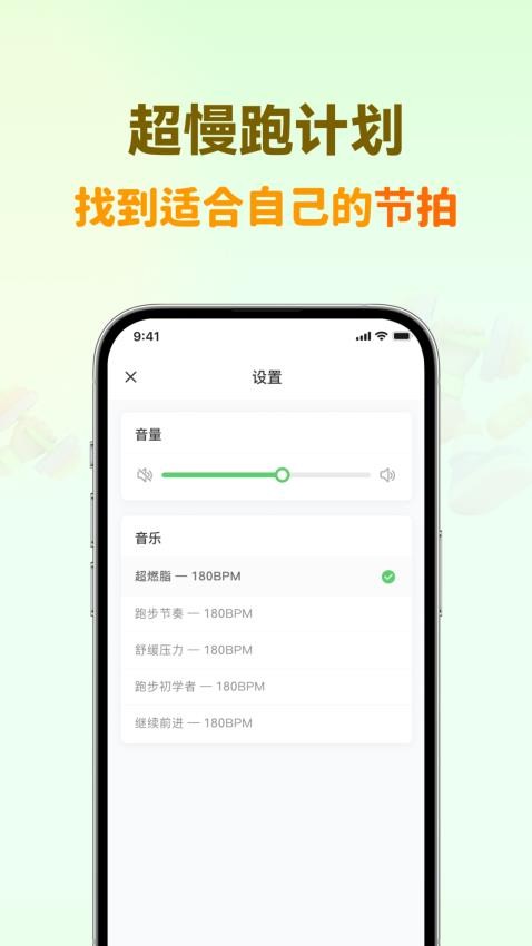 超慢跑节拍器app免费版2