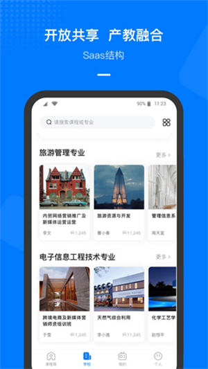 云指课堂4
