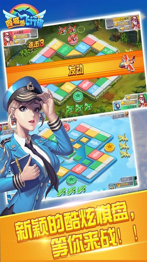 同城游飞行游戏2