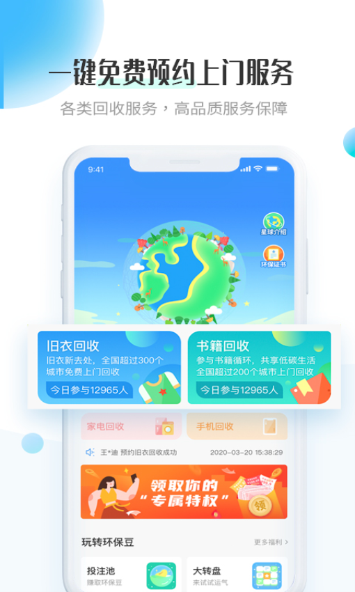 飞蚂蚁旧衣服环保回收0