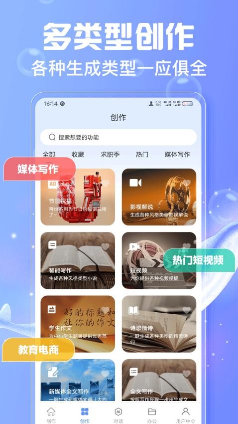 AI写作鱼官方版4
