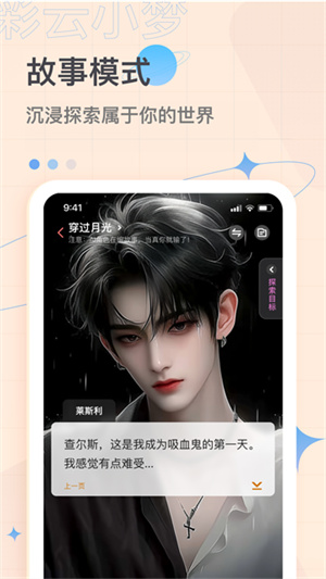 彩云小梦手机版3