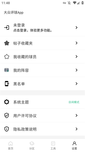 大众评球2