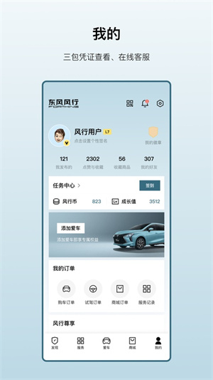 东风风行0