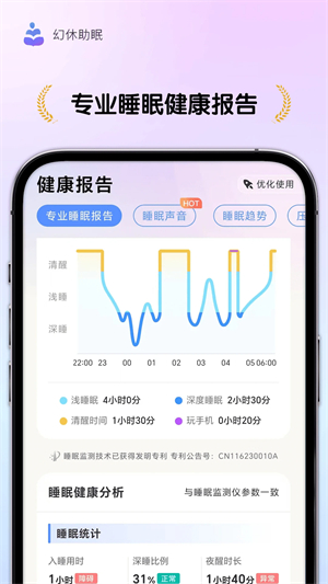 幻休助眠0