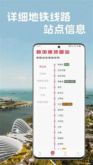 新加坡地铁通地铁换乘查询软件0