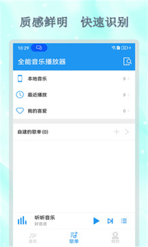 全能音乐播放器最新版0