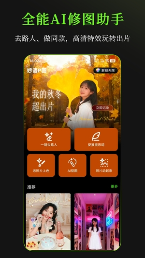 妙语P图安卓版3