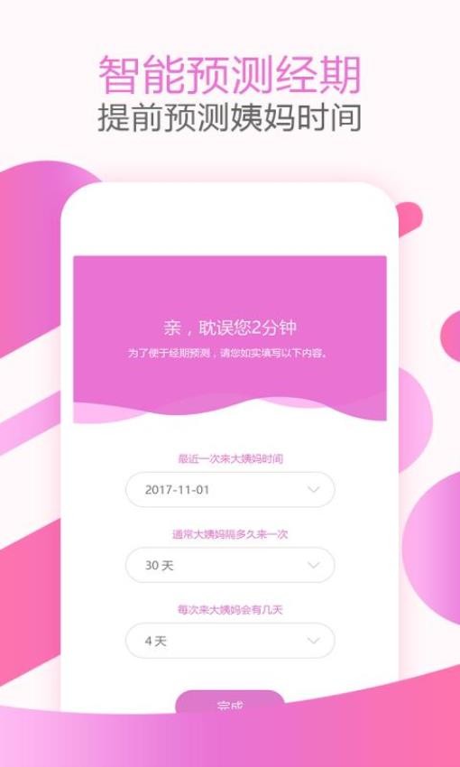 大姨妈月经期助手官网版2