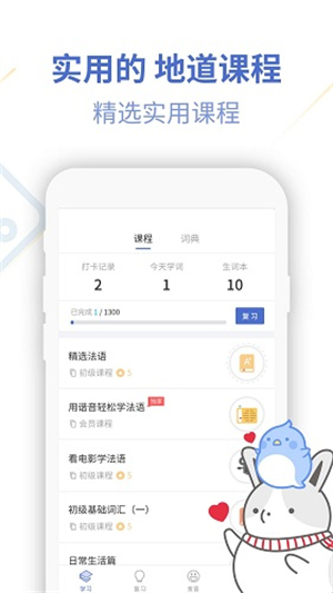 法语U学院4