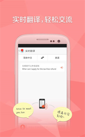 旅行箱翻译软件0