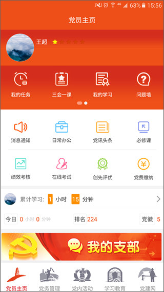 延安党建云平台交党费App0